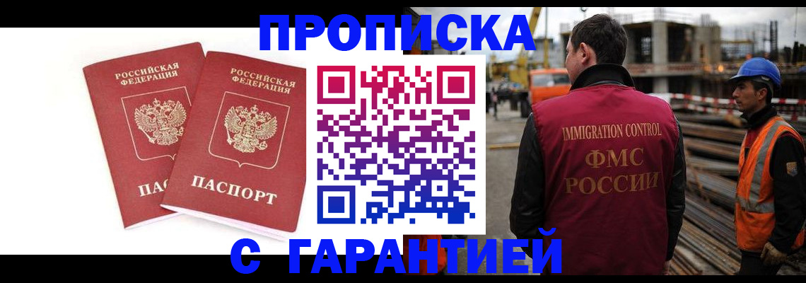 прописка ребенка в Гудермесе